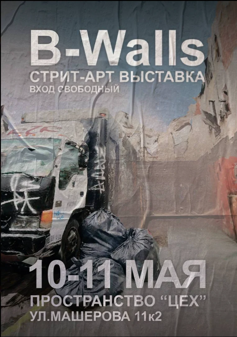 Poster for the B-Walls 2025 street art exhibition